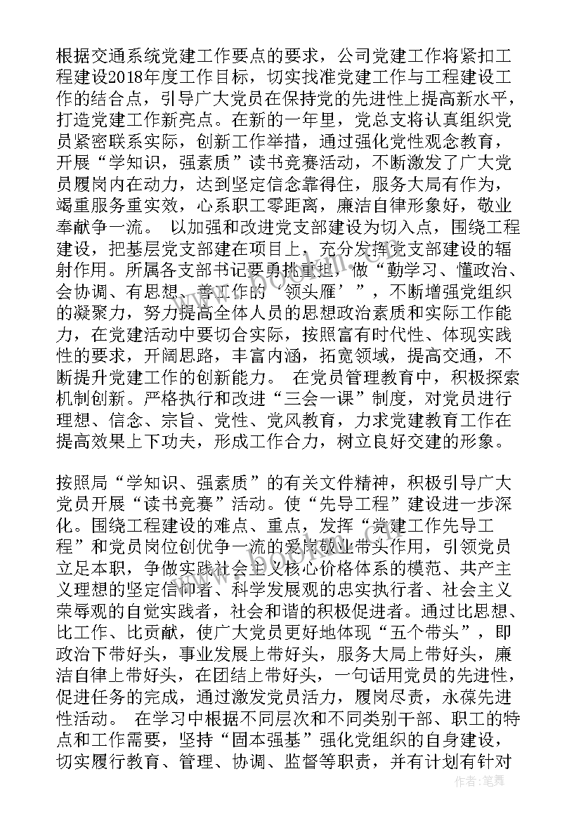 2023年企业党建的工作计划 非公企业党建工作计划(精选5篇)