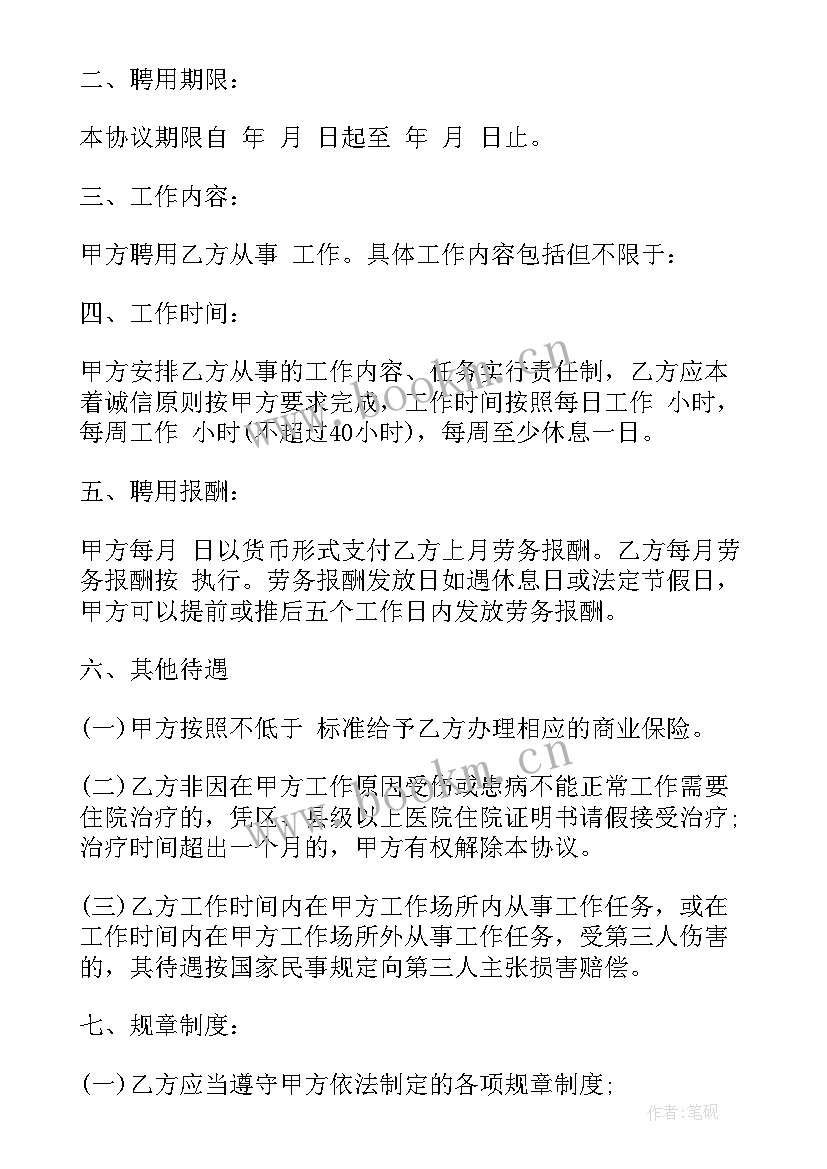 最新返聘合同样板简单 退休返聘合同(模板10篇)