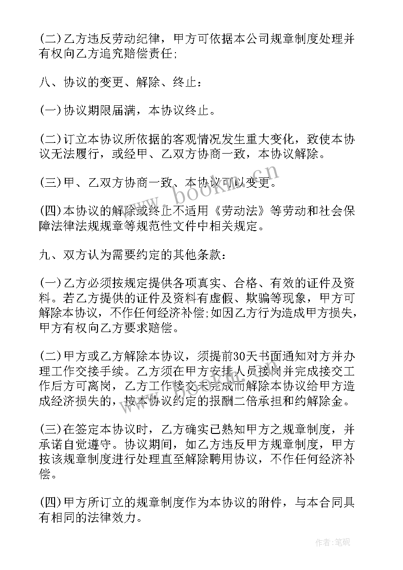 最新返聘合同样板简单 退休返聘合同(模板10篇)