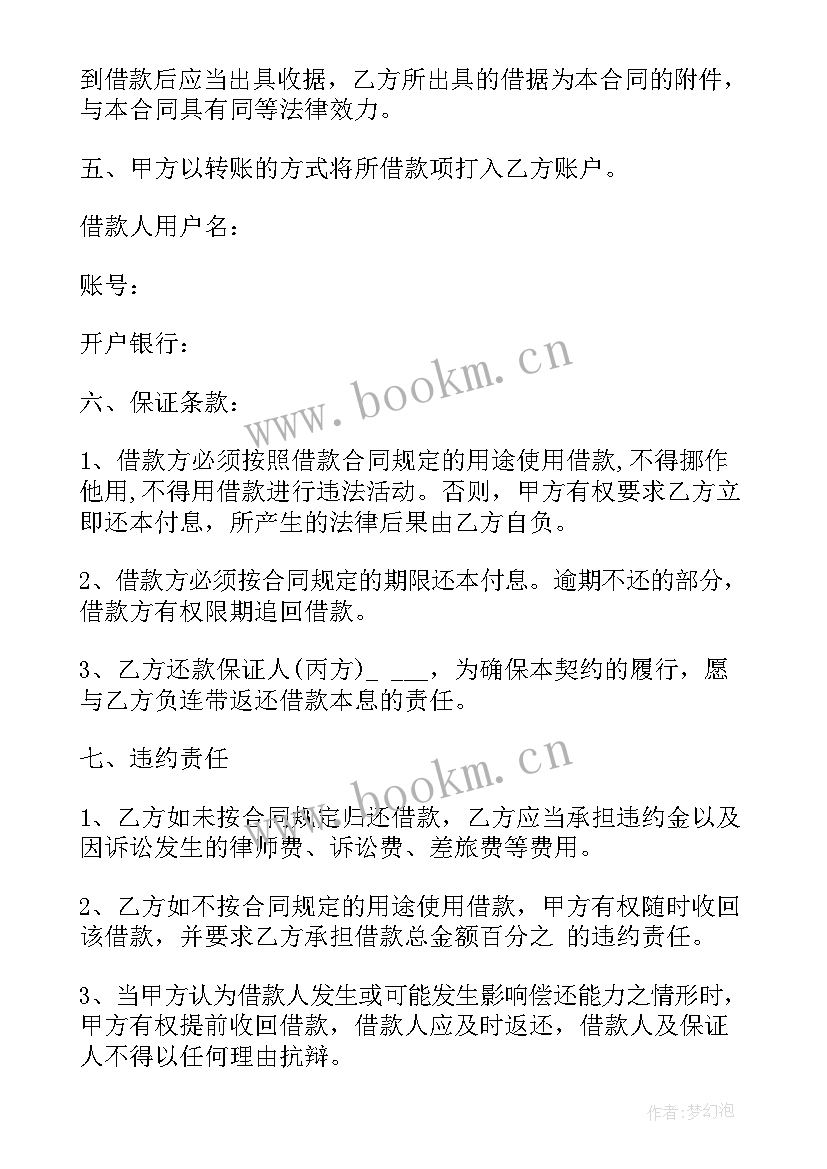 2023年公司借款协议才有效 公司员工借款合同(汇总6篇)