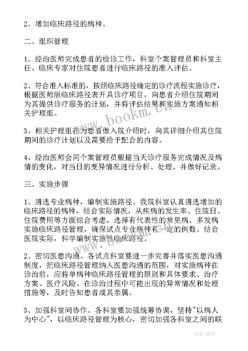 医院科室工作总结及工作计划 医院科室年度工作计划(模板8篇)