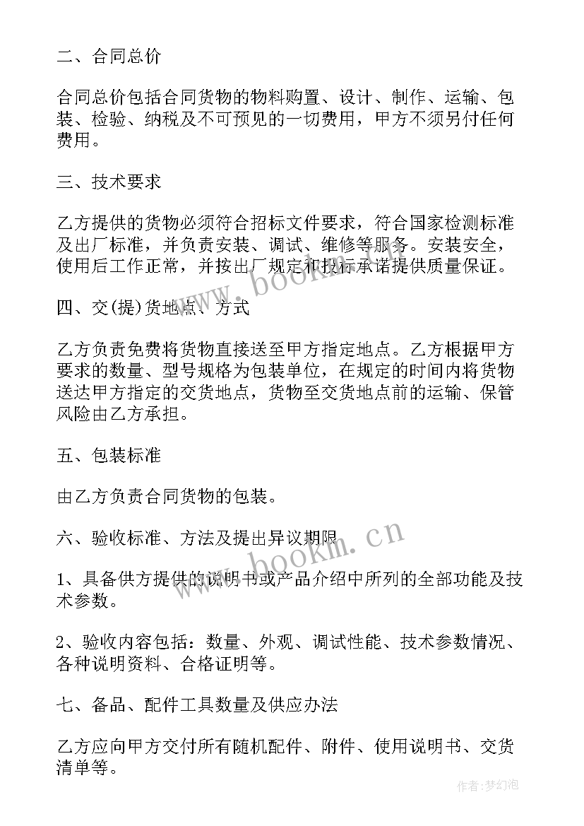 最新拍摄道具采购合同(大全5篇)