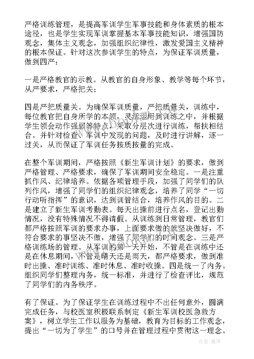 最新高校军训工作总结 军训工作总结(大全6篇)