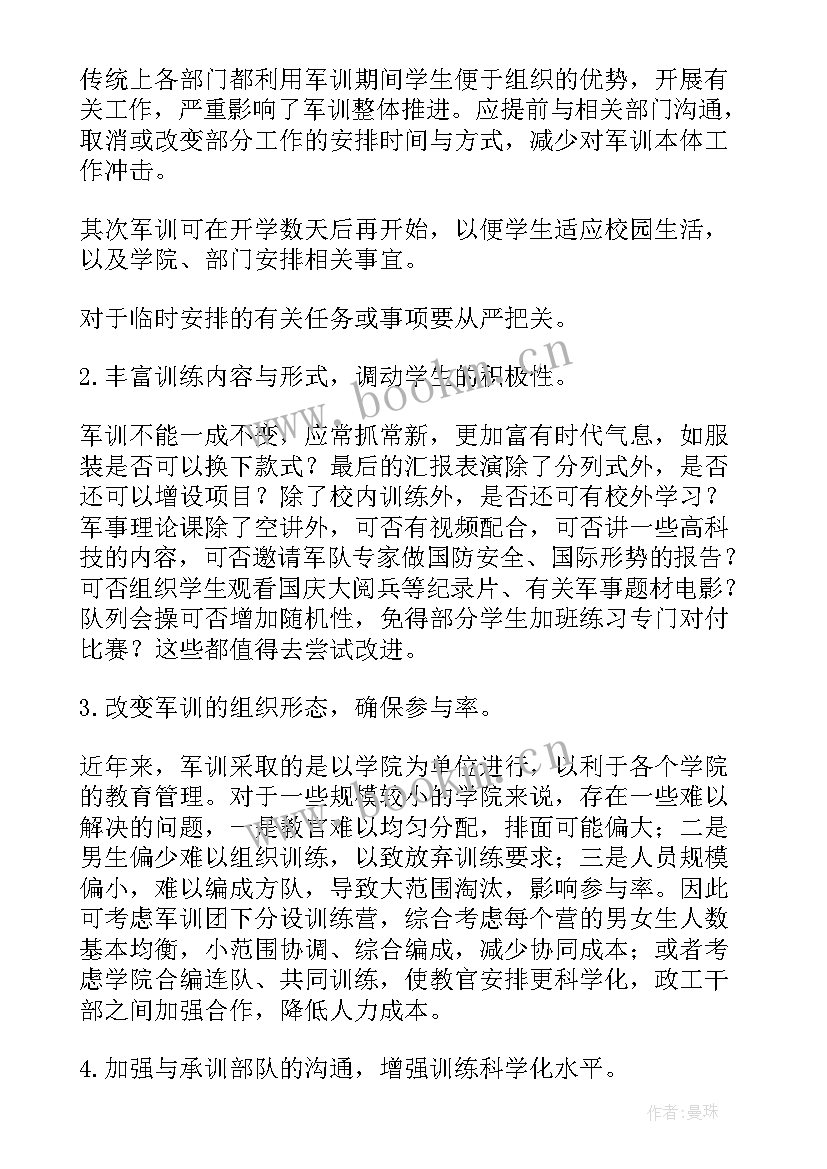 最新高校军训工作总结 军训工作总结(大全6篇)