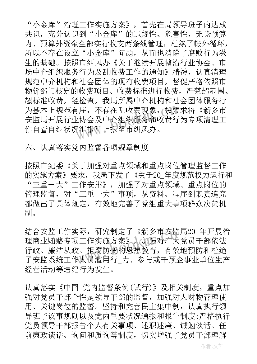 廉洁自律工作总结个人(实用5篇)