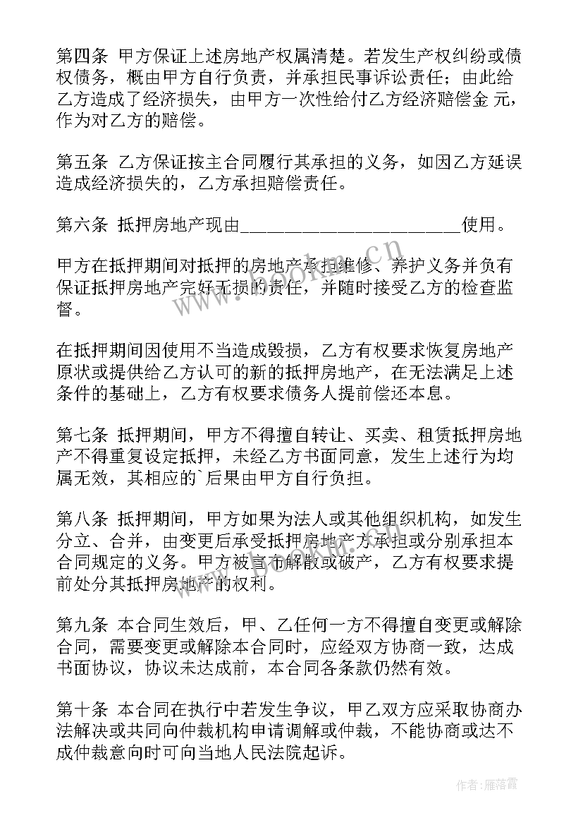 2023年借款房产抵押合同(模板8篇)