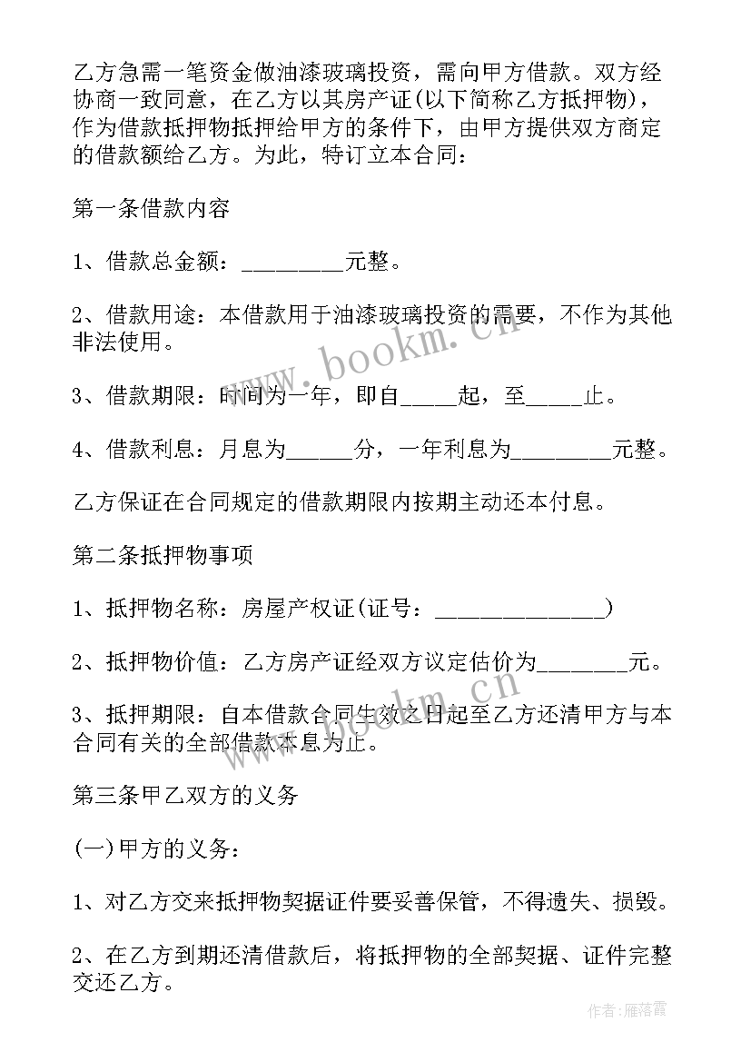 2023年借款房产抵押合同(模板8篇)