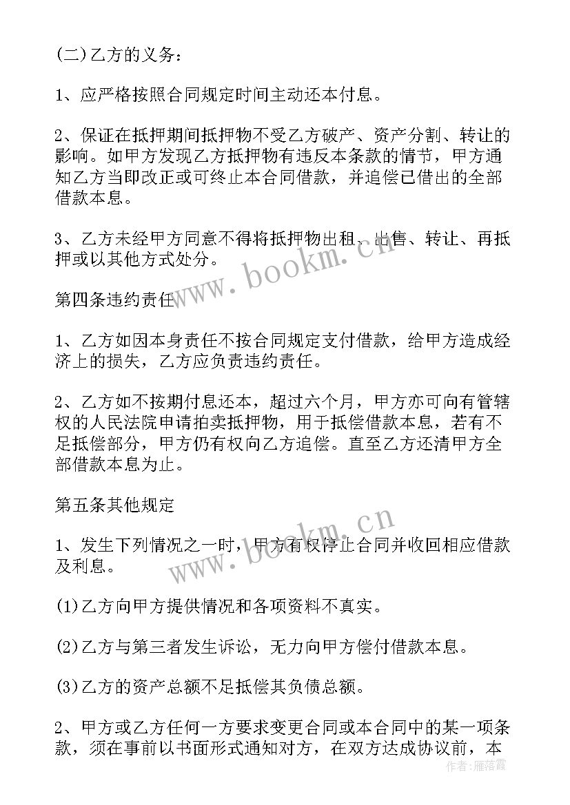 2023年借款房产抵押合同(模板8篇)