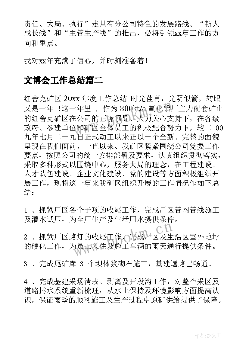 2023年文博会工作总结(精选6篇)