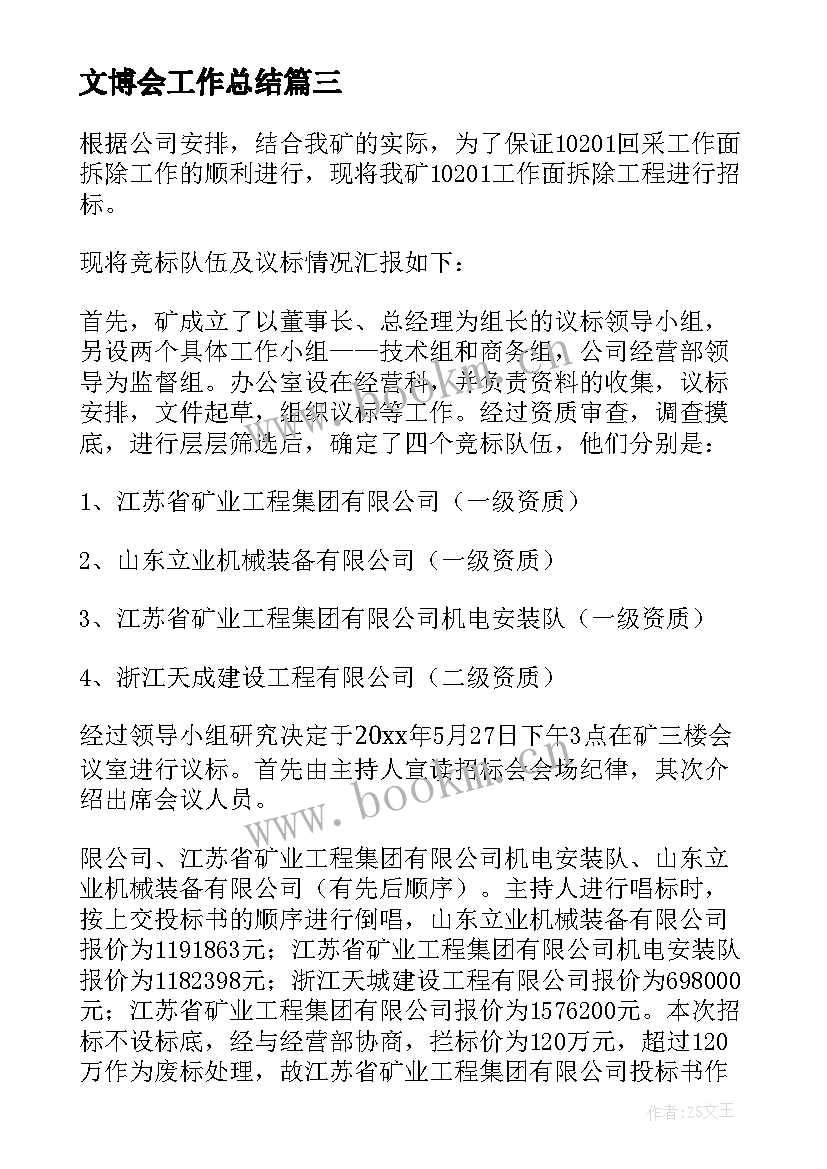 2023年文博会工作总结(精选6篇)