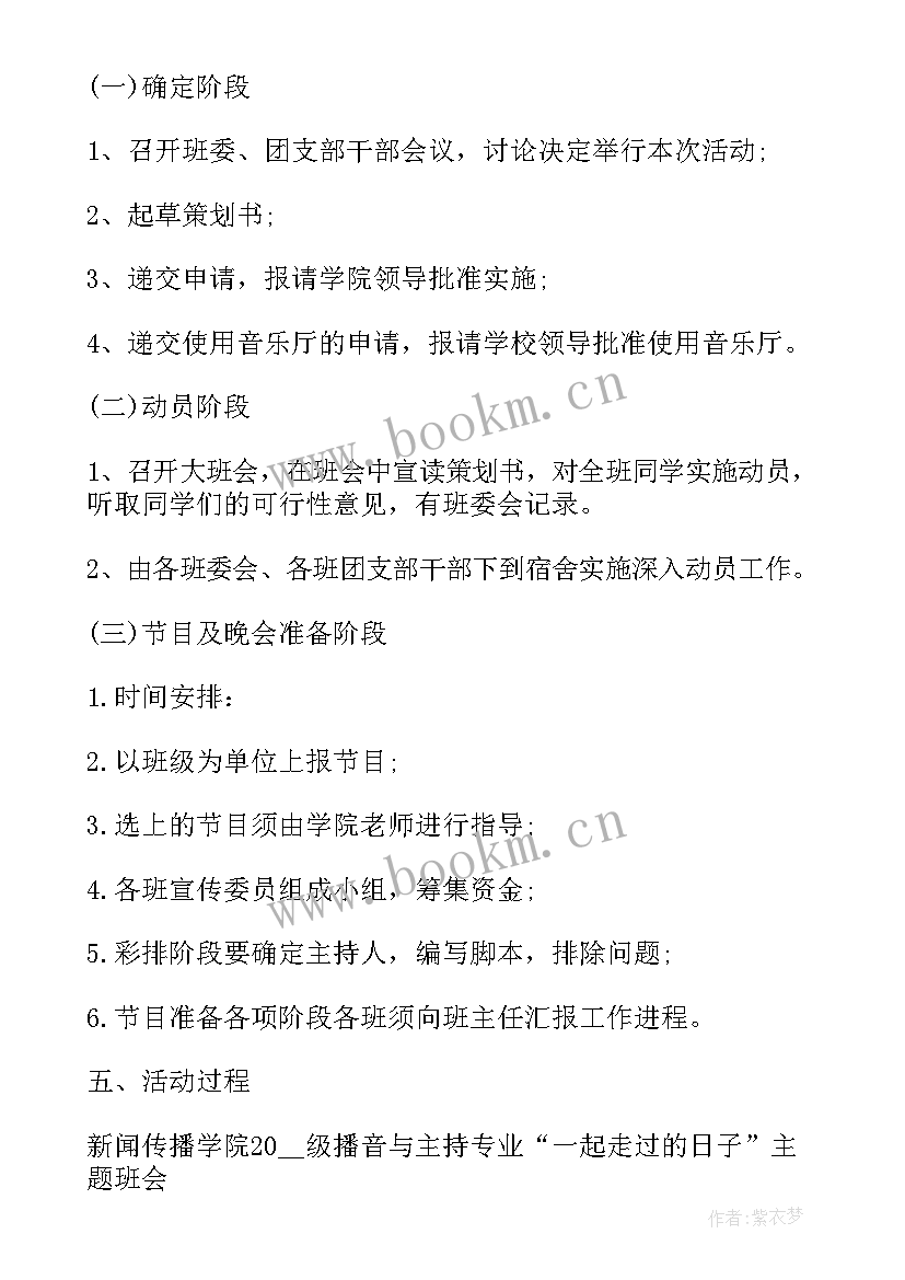 最新遵守纪律班会内容 大学班会方案班会锦集(优秀7篇)