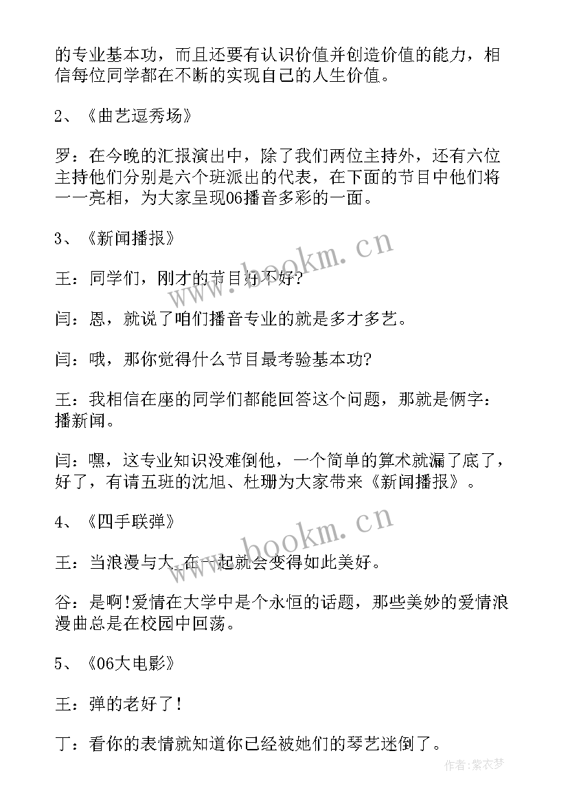 最新遵守纪律班会内容 大学班会方案班会锦集(优秀7篇)