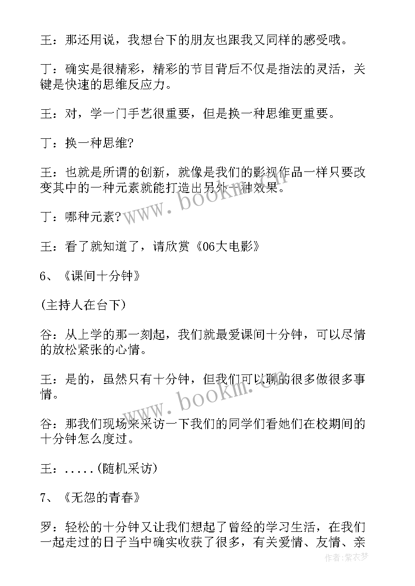 最新遵守纪律班会内容 大学班会方案班会锦集(优秀7篇)