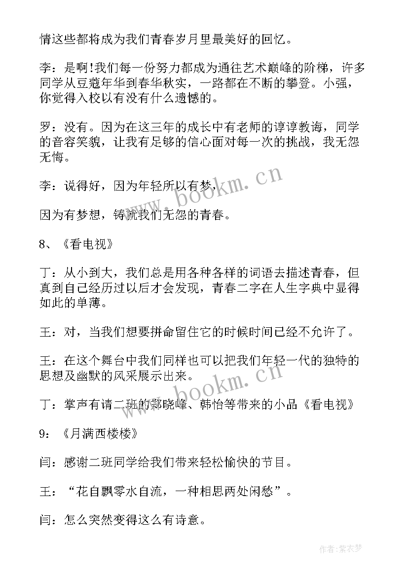 最新遵守纪律班会内容 大学班会方案班会锦集(优秀7篇)