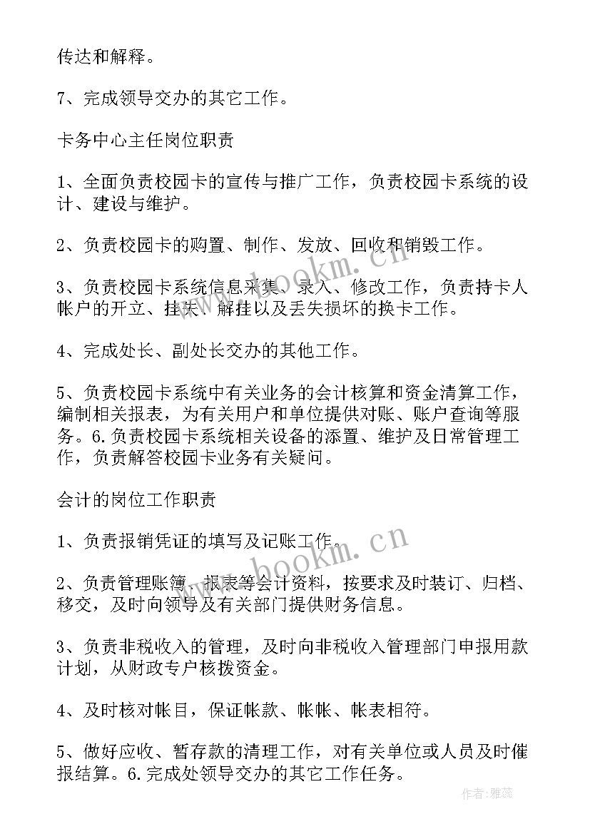 人员配置的工作计划 人员配置方案(优质10篇)