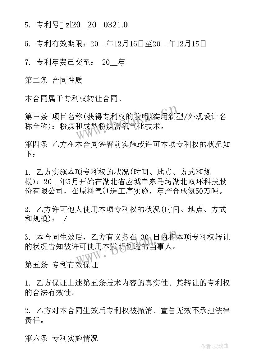 烟酒转让合同(优秀6篇)