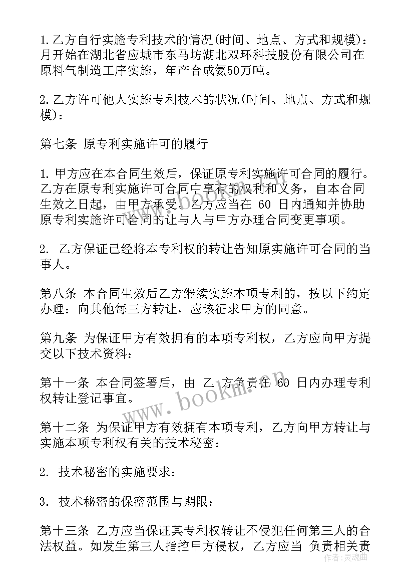 烟酒转让合同(优秀6篇)