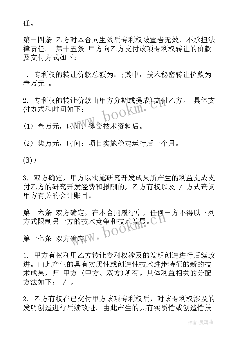 烟酒转让合同(优秀6篇)