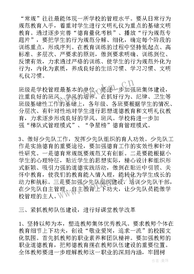 2023年农村工作计划(通用6篇)