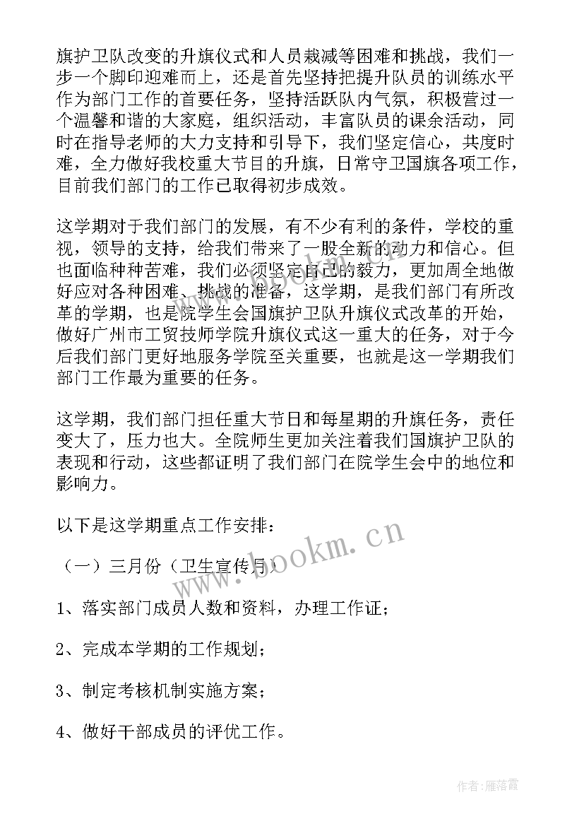 最新校卫队工作计划书 国旗护卫队工作计划(大全10篇)