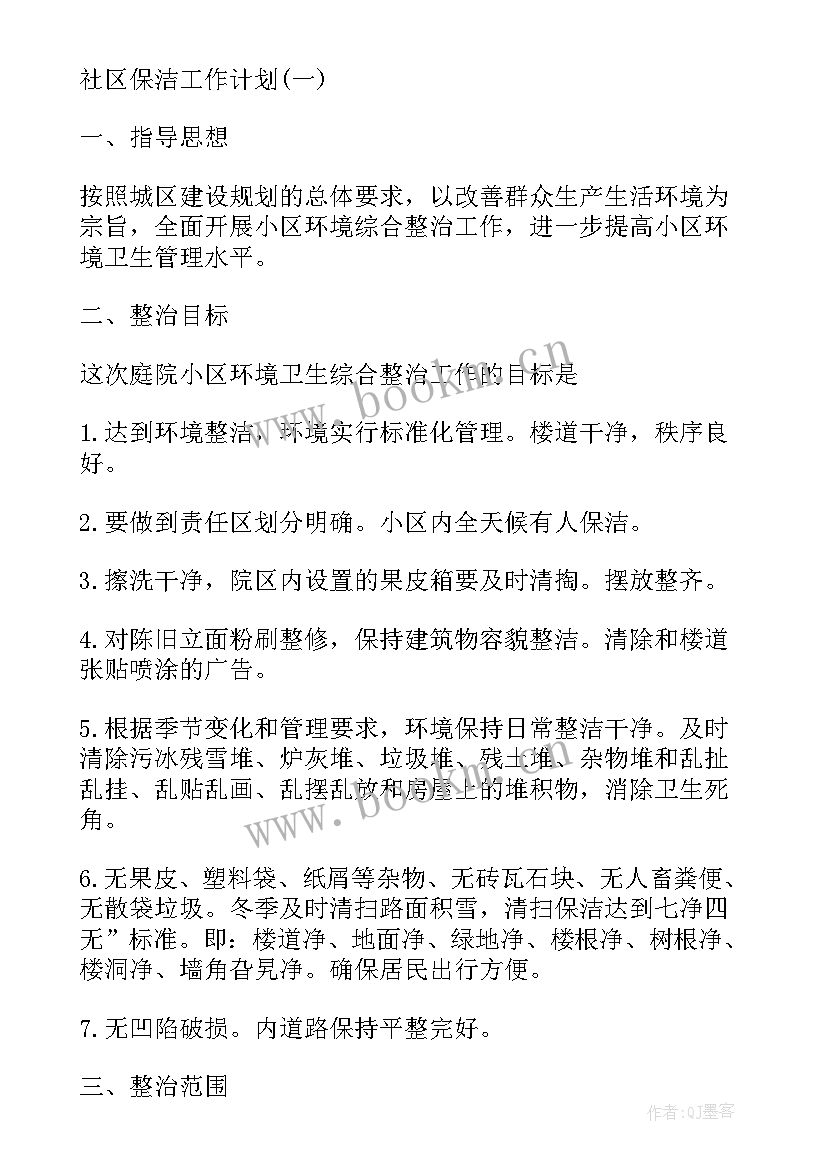 工地卫生保洁工作计划(优秀5篇)