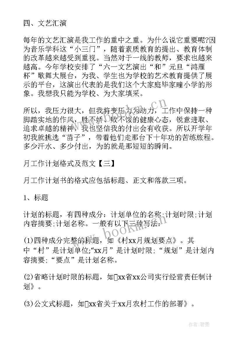 最新染厂工作报告 工作计划工作计划(汇总6篇)