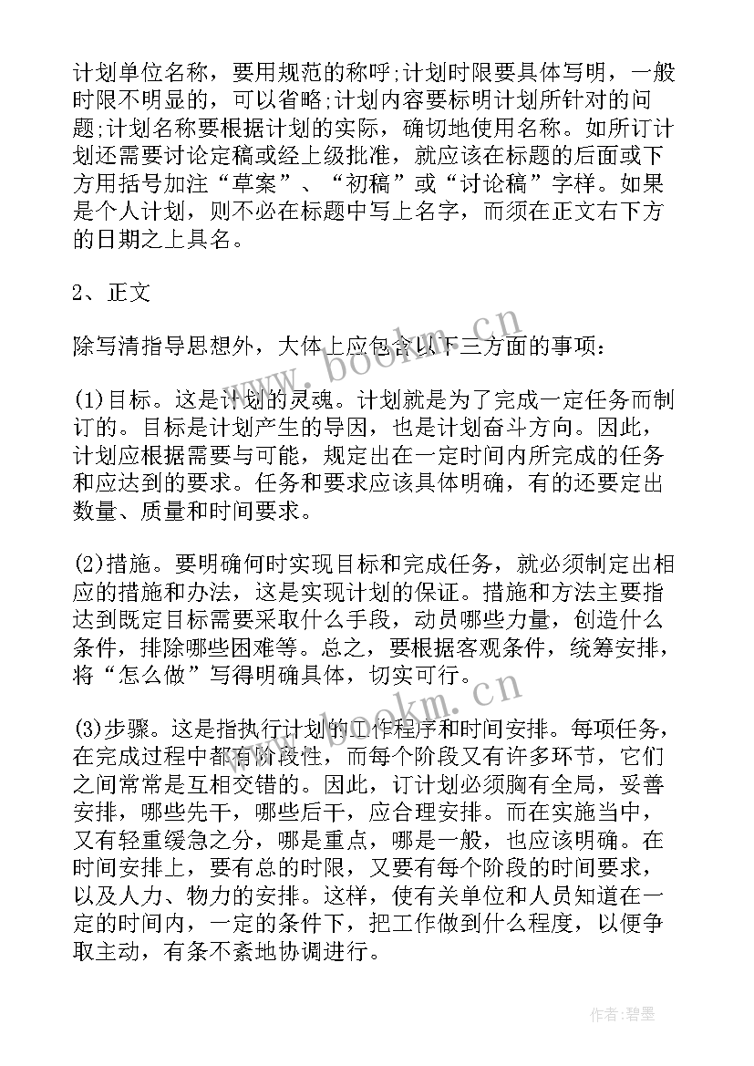 最新染厂工作报告 工作计划工作计划(汇总6篇)