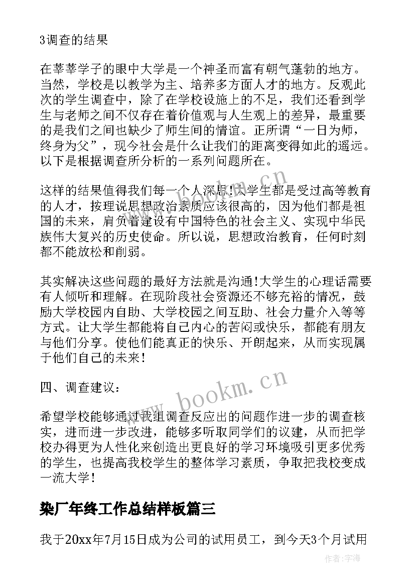 2023年染厂年终工作总结样板 印染厂转正表实用(模板7篇)