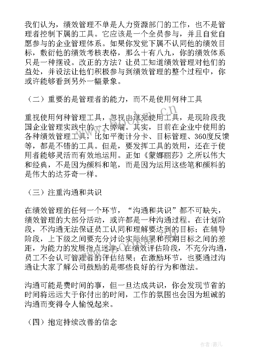 绩效总监工作计划 绩效工作计划(模板7篇)