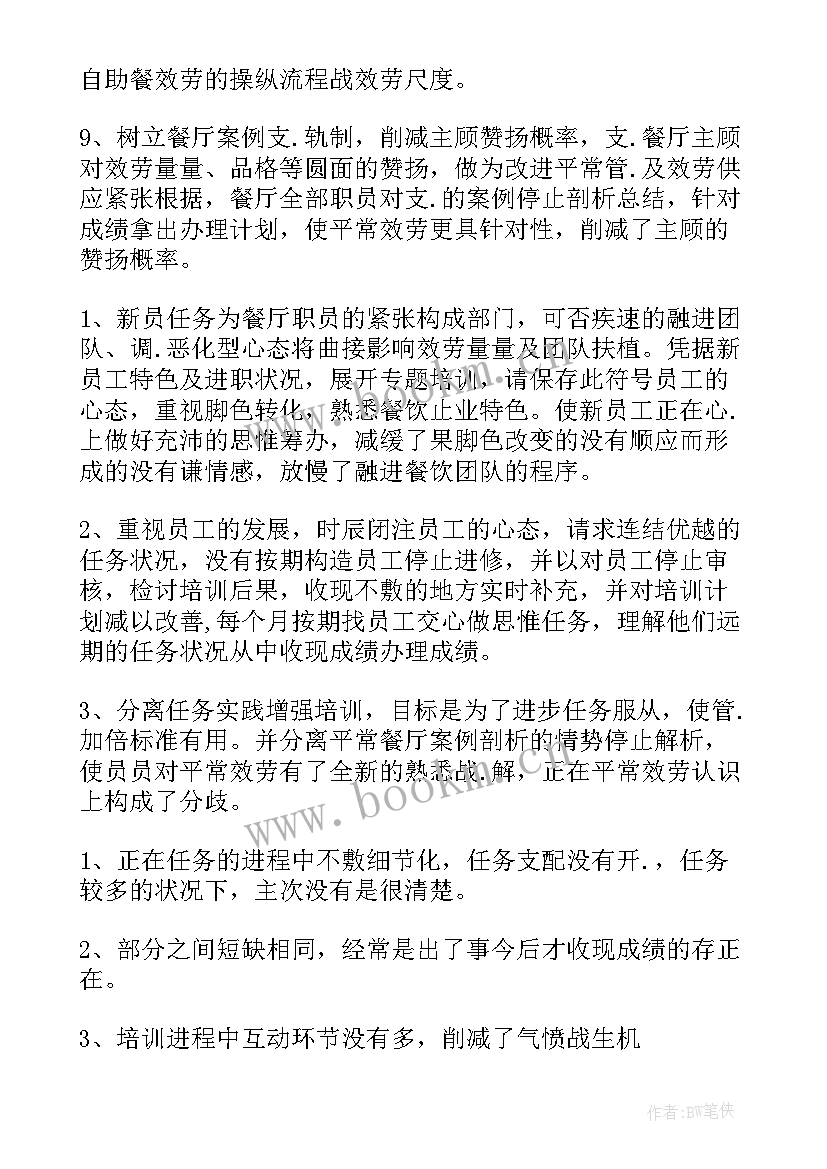 2023年酒店的工作计划和发展目标(实用9篇)