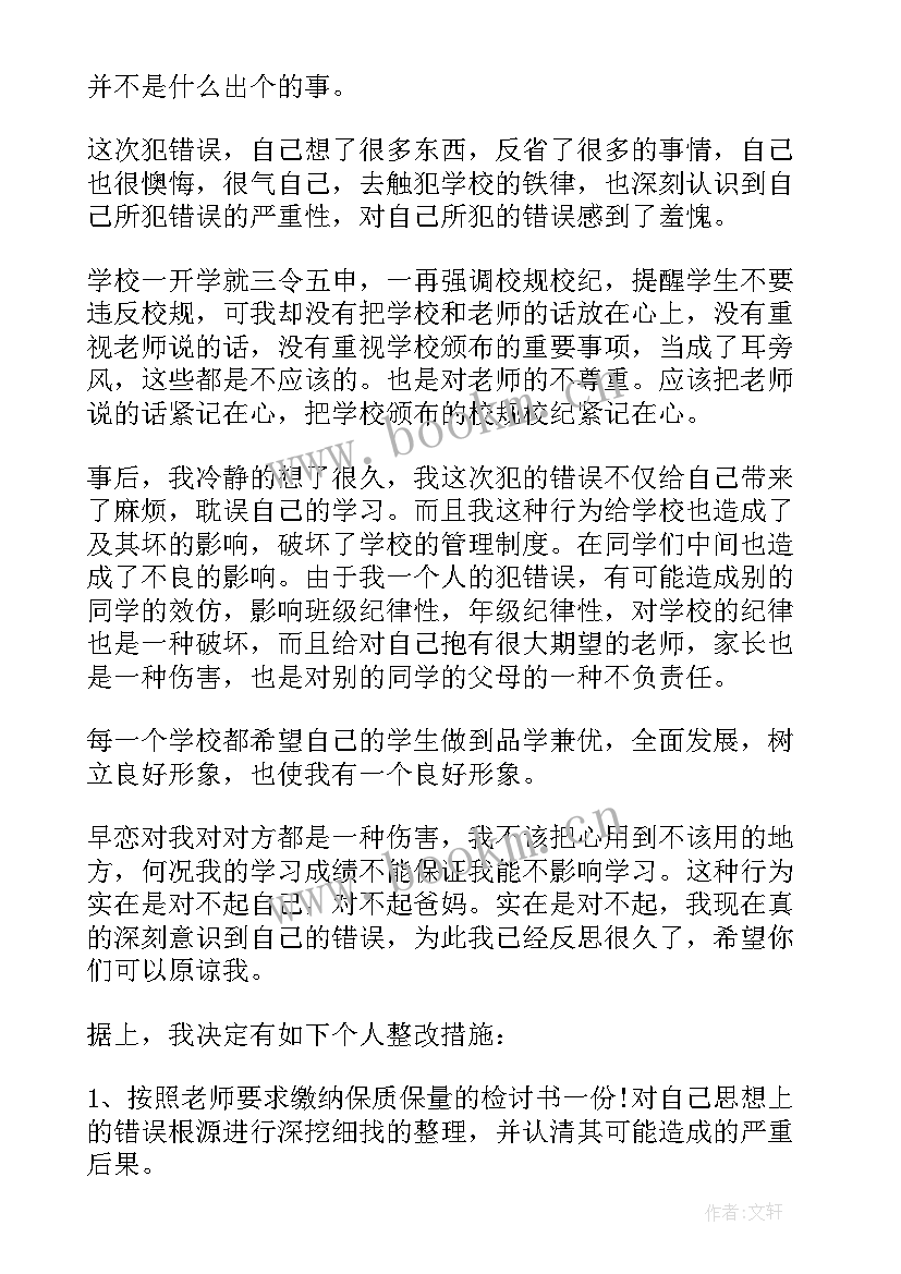 最新学生工作计划 在校学生安全保证书(精选6篇)