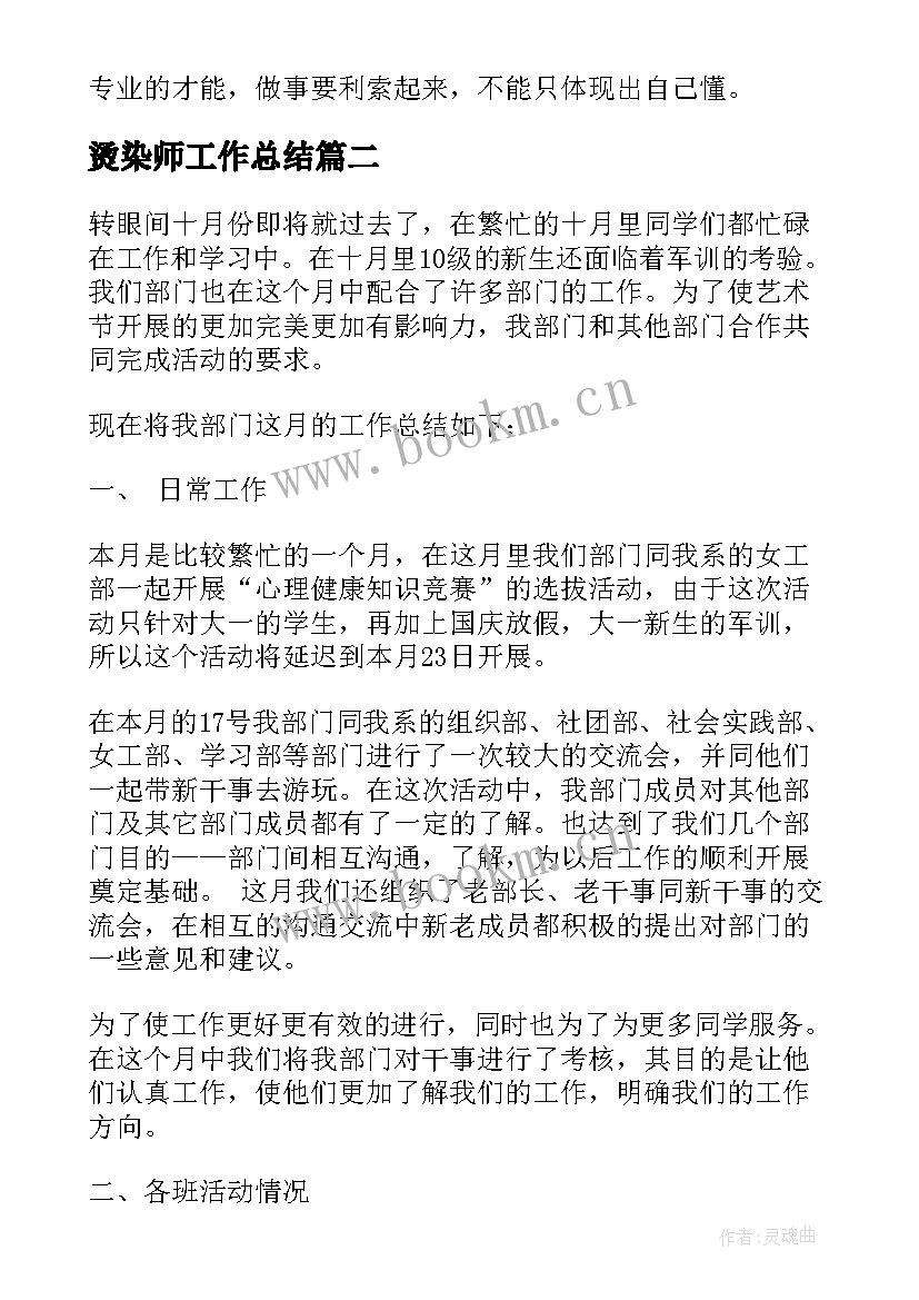 最新烫染师工作总结(实用8篇)