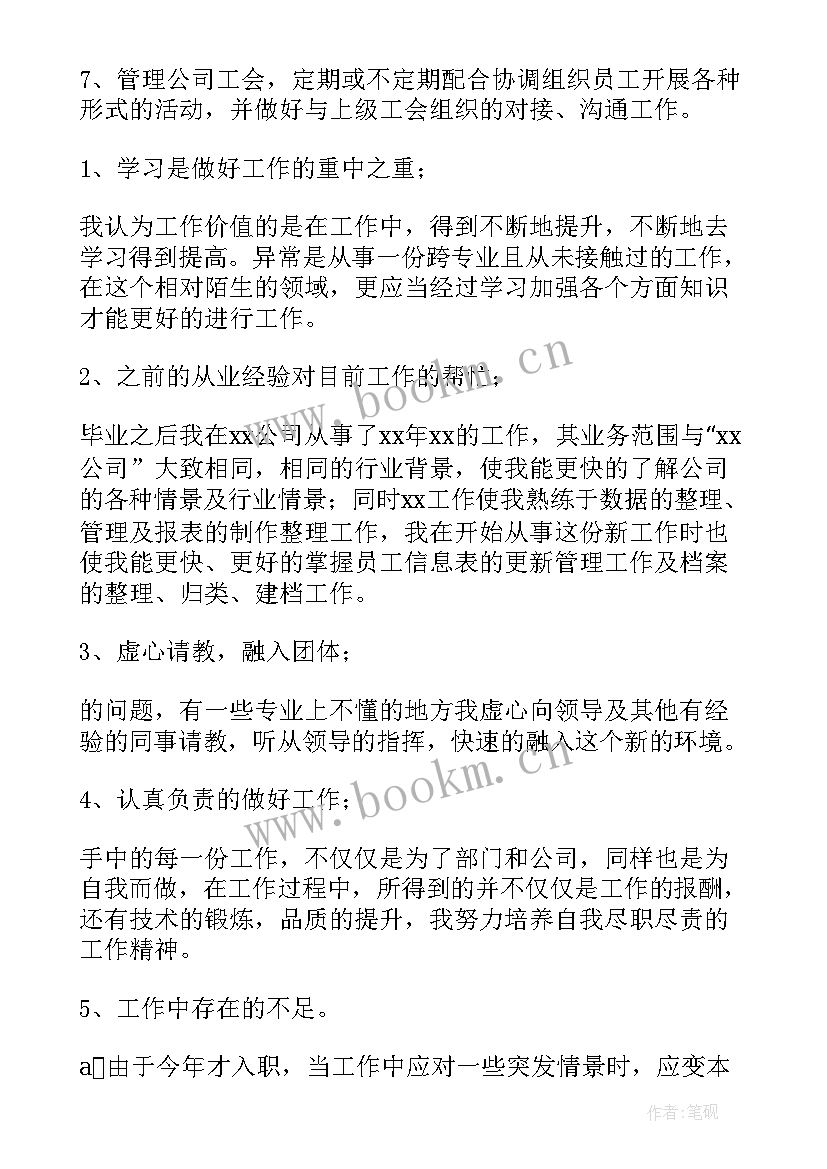 人事年终工作总结及下半年工作计划(实用9篇)