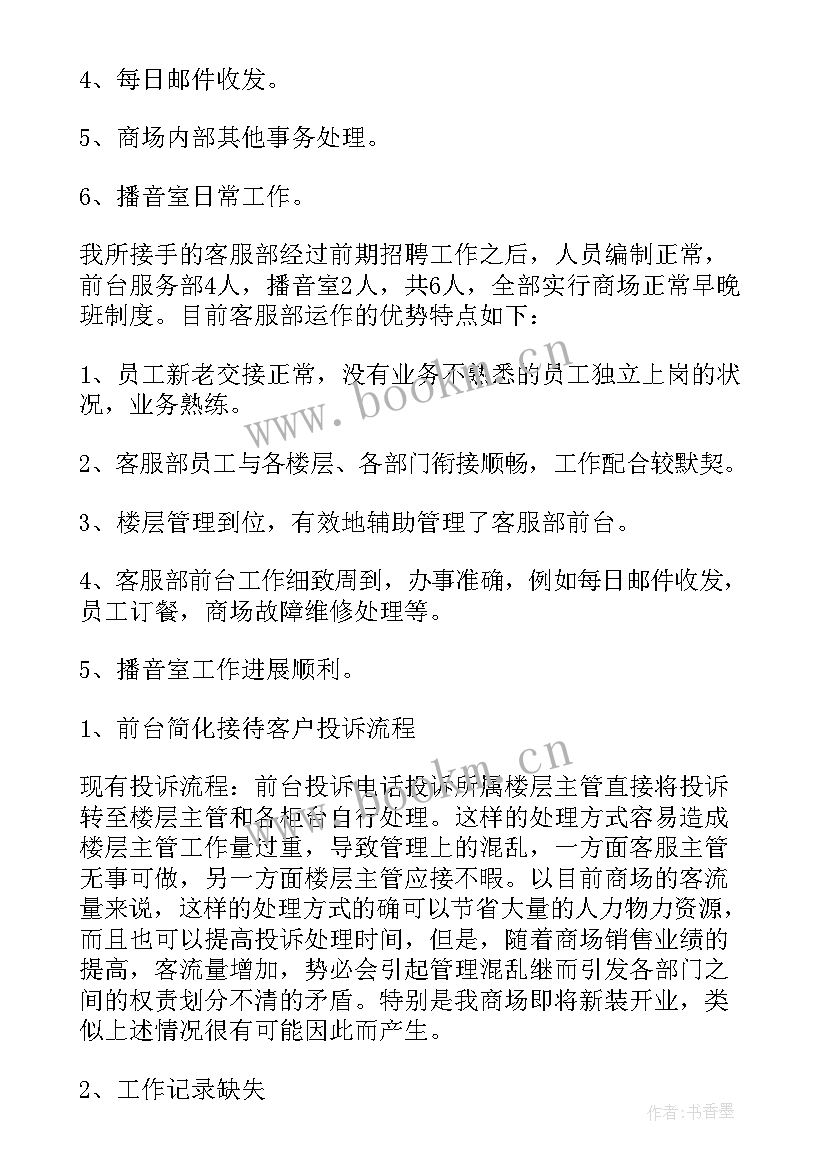 2023年客服试用期工作总结及转正申请 客服试用期工作总结(精选7篇)