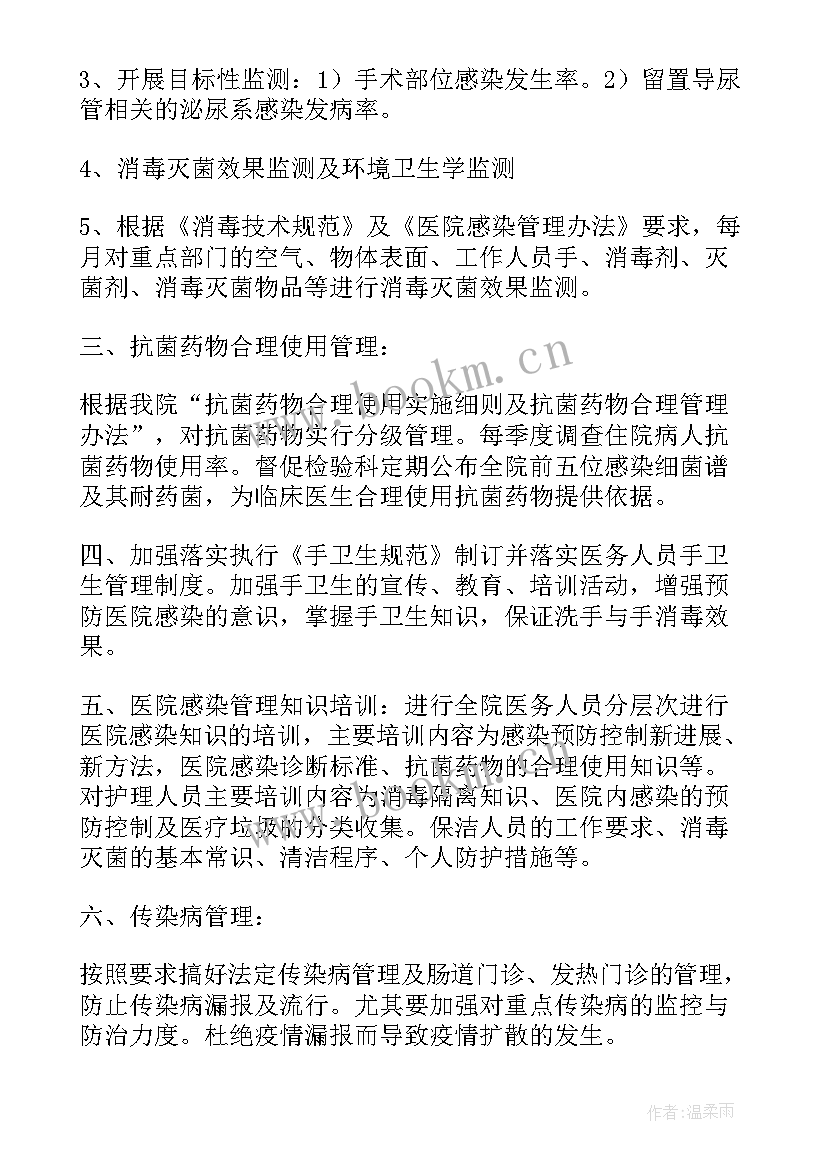 2023年感染科优抚工作计划表 院内感染工作计划(大全8篇)