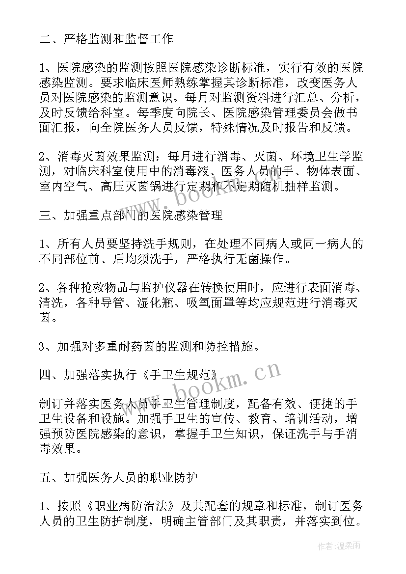 2023年感染科优抚工作计划表 院内感染工作计划(大全8篇)