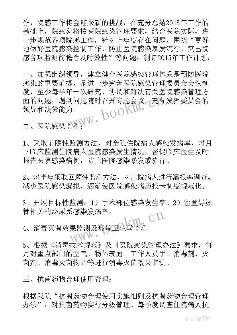 2023年感染科优抚工作计划表 院内感染工作计划(大全8篇)