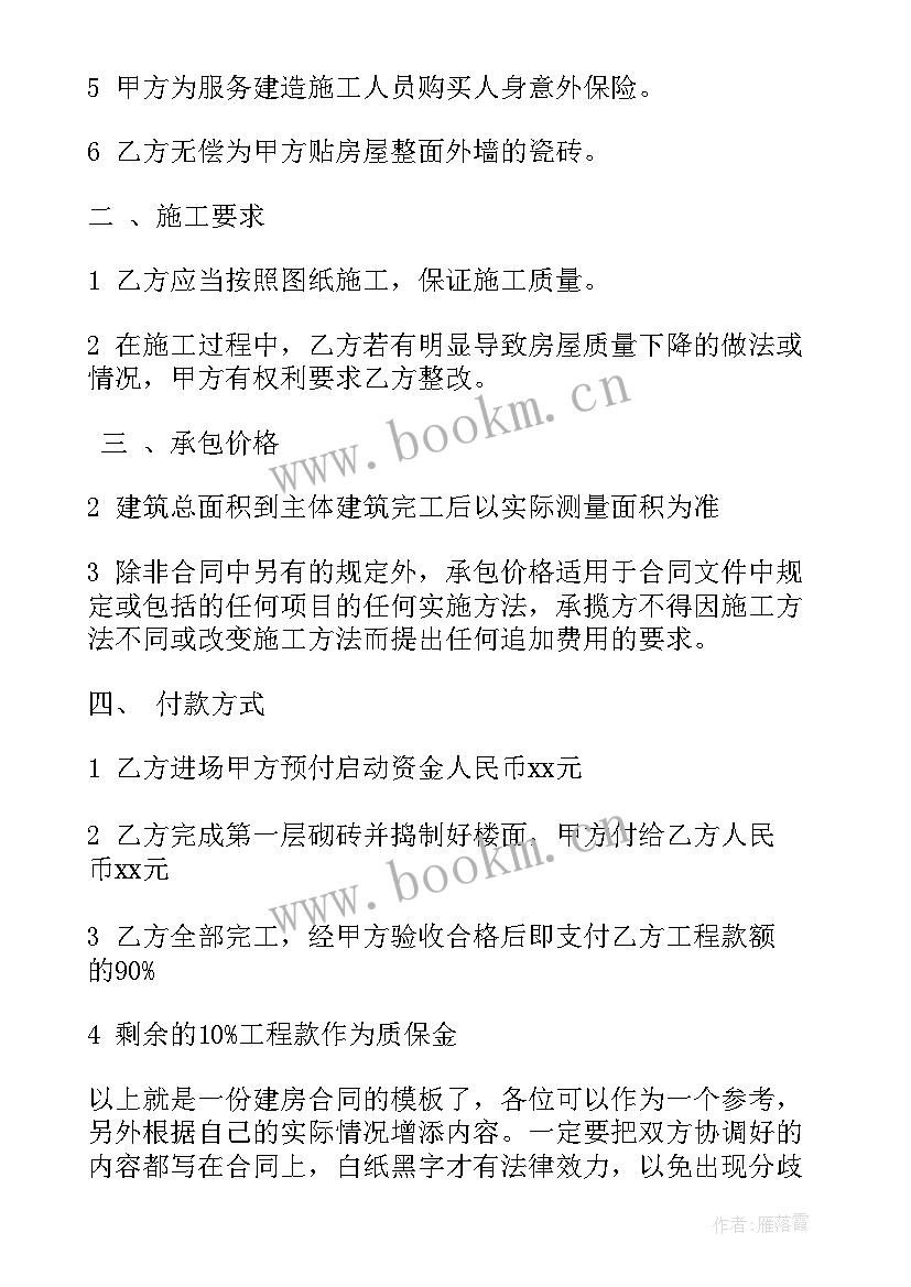 房屋建筑施工合同 房屋建筑物修缮合同(精选8篇)