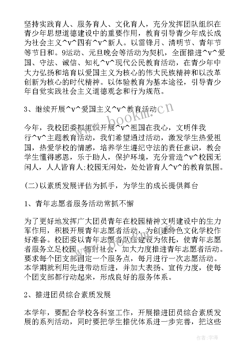 最新第集工作计划帽(模板5篇)