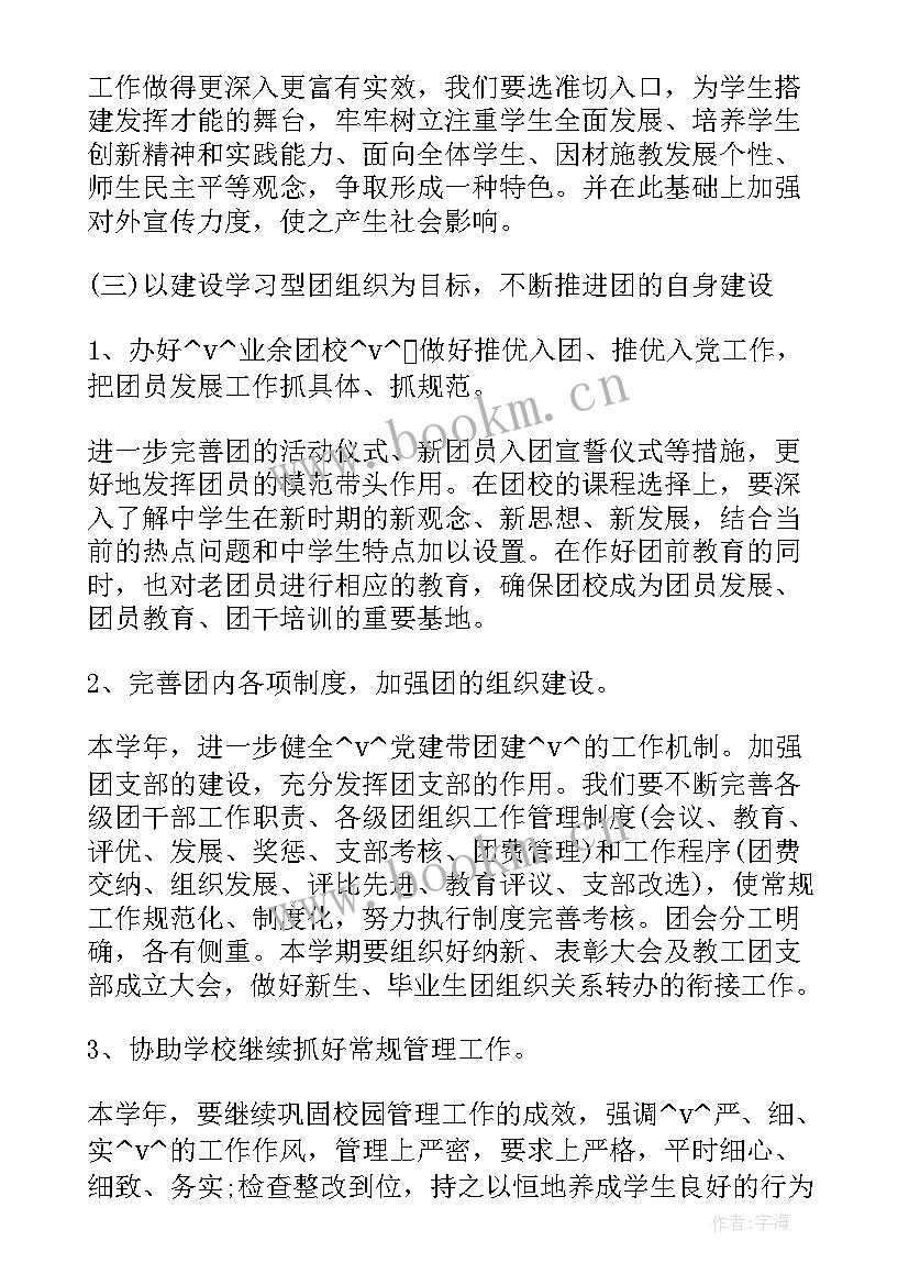 最新第集工作计划帽(模板5篇)