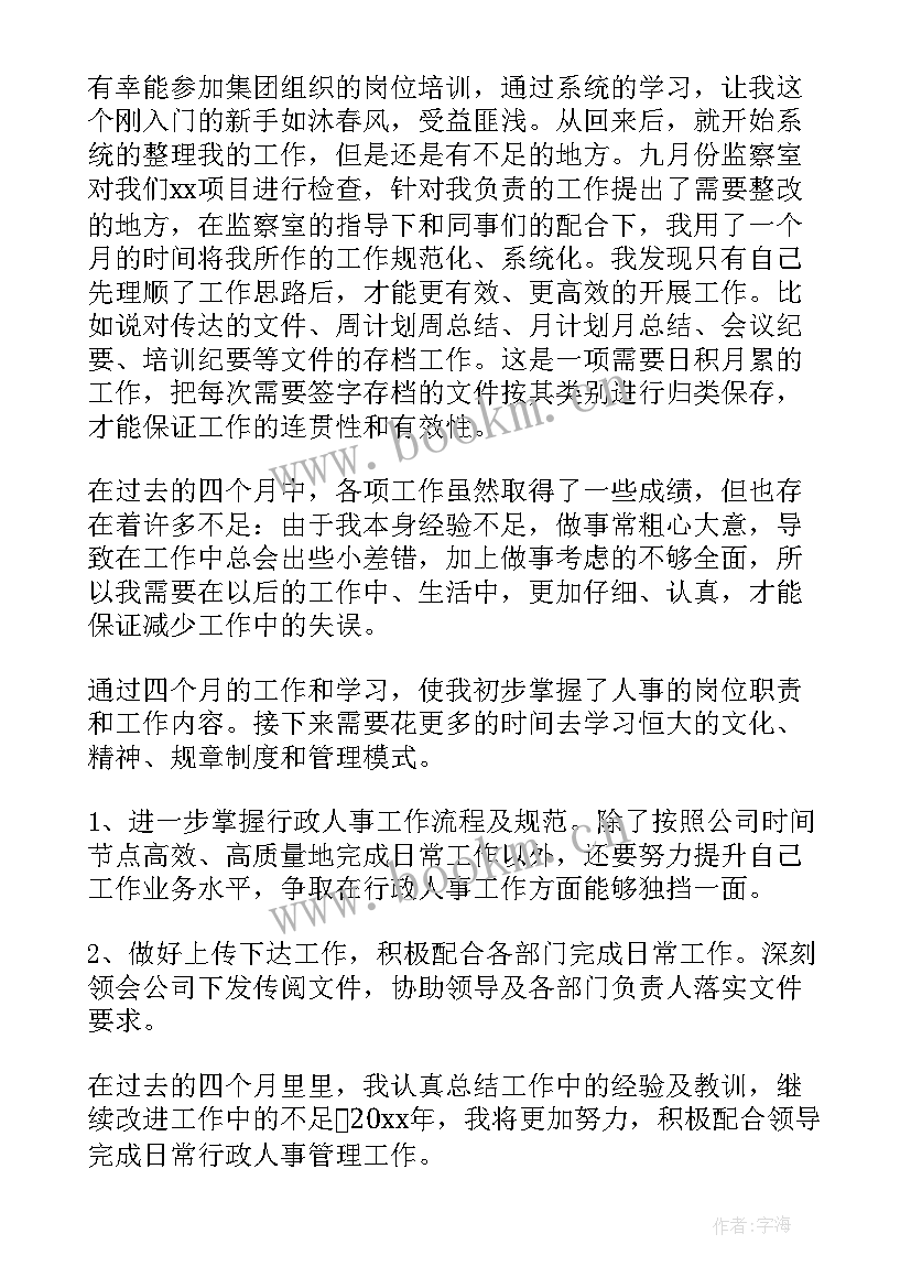 最新第集工作计划帽(模板5篇)