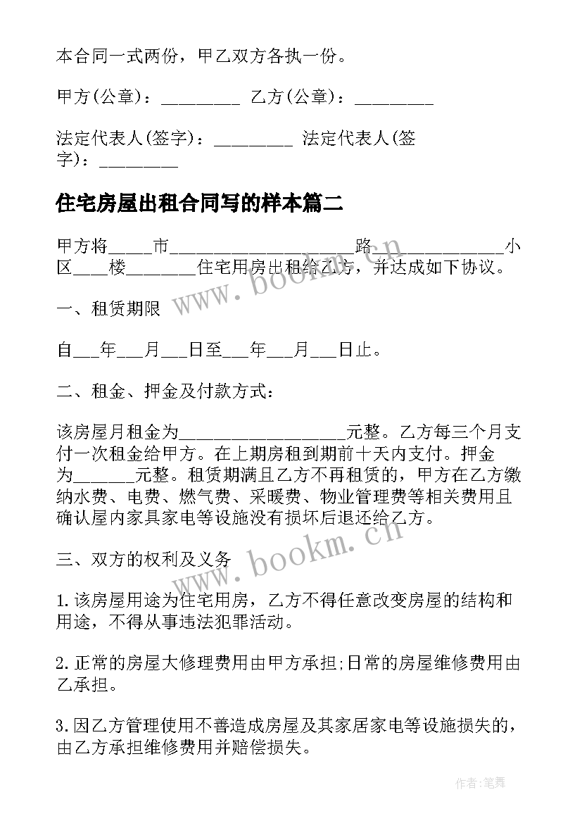 2023年住宅房屋出租合同写的样本 住宅房屋出租合同(精选7篇)