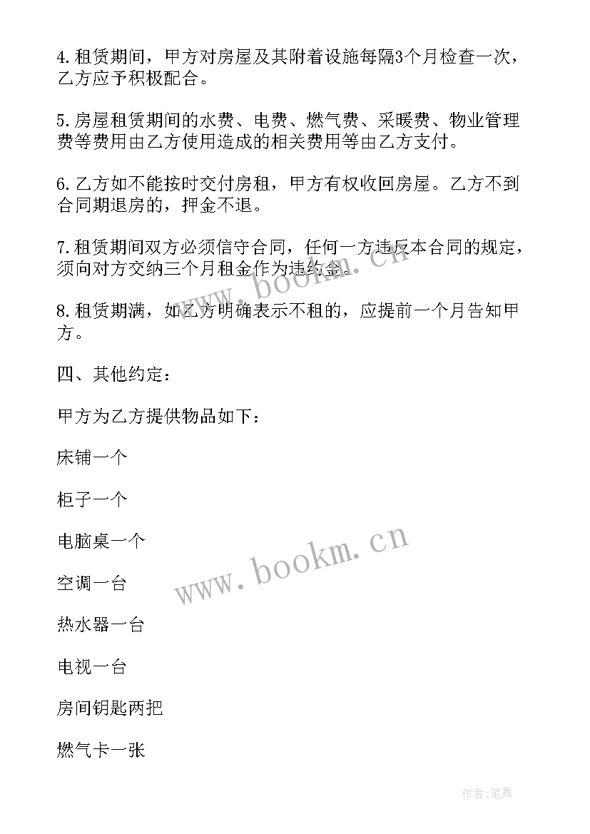 2023年住宅房屋出租合同写的样本 住宅房屋出租合同(精选7篇)