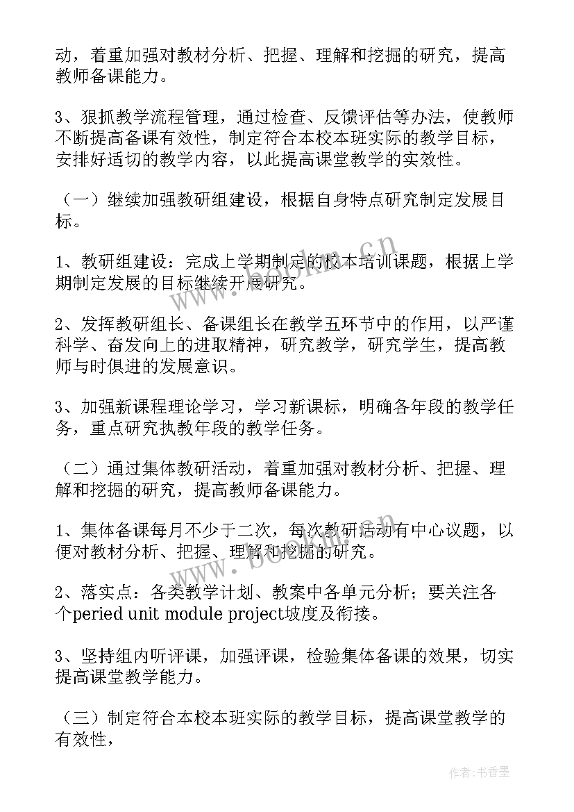 2023年小学英语教学工作计划(优秀6篇)