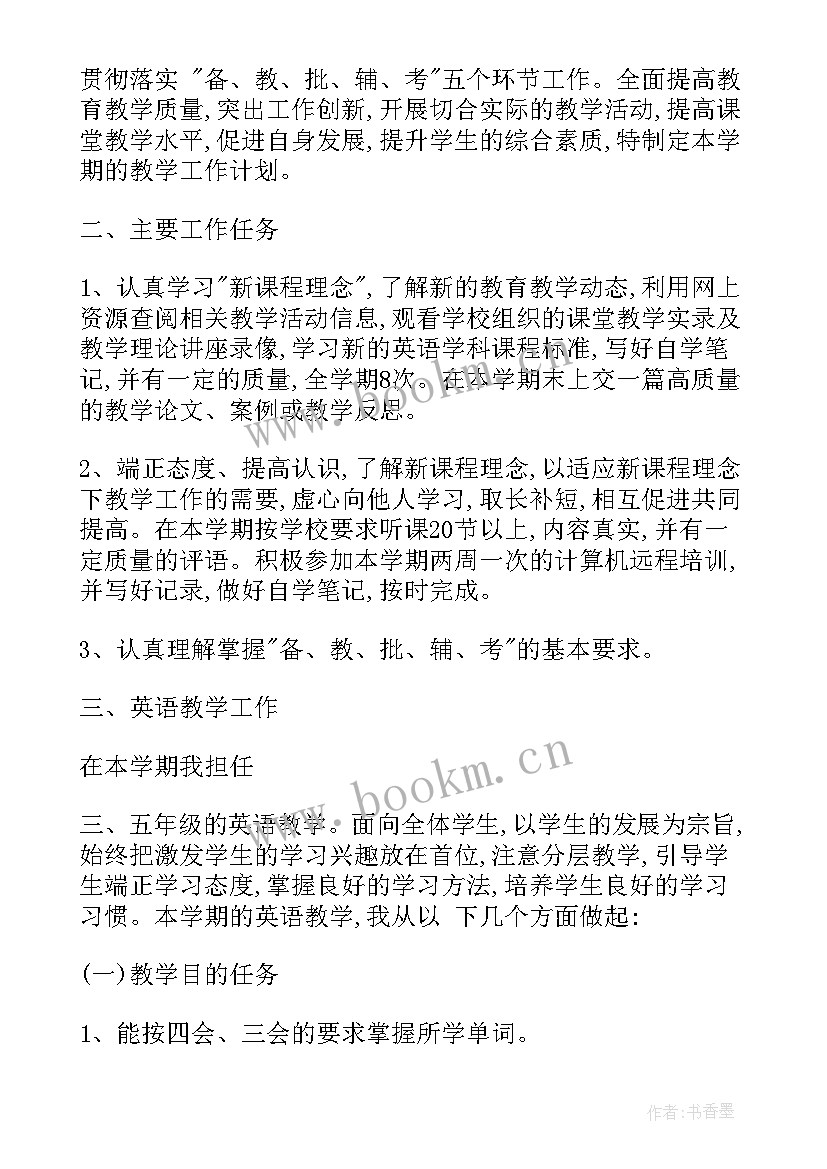 2023年小学英语教学工作计划(优秀6篇)