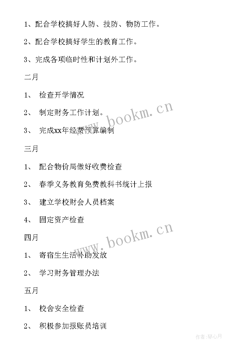 学校财务室工作计划(精选5篇)