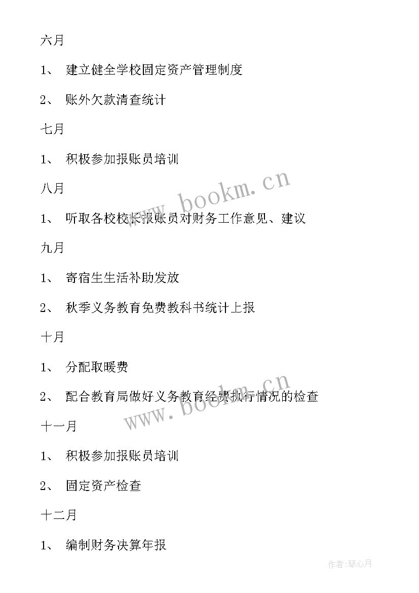 学校财务室工作计划(精选5篇)