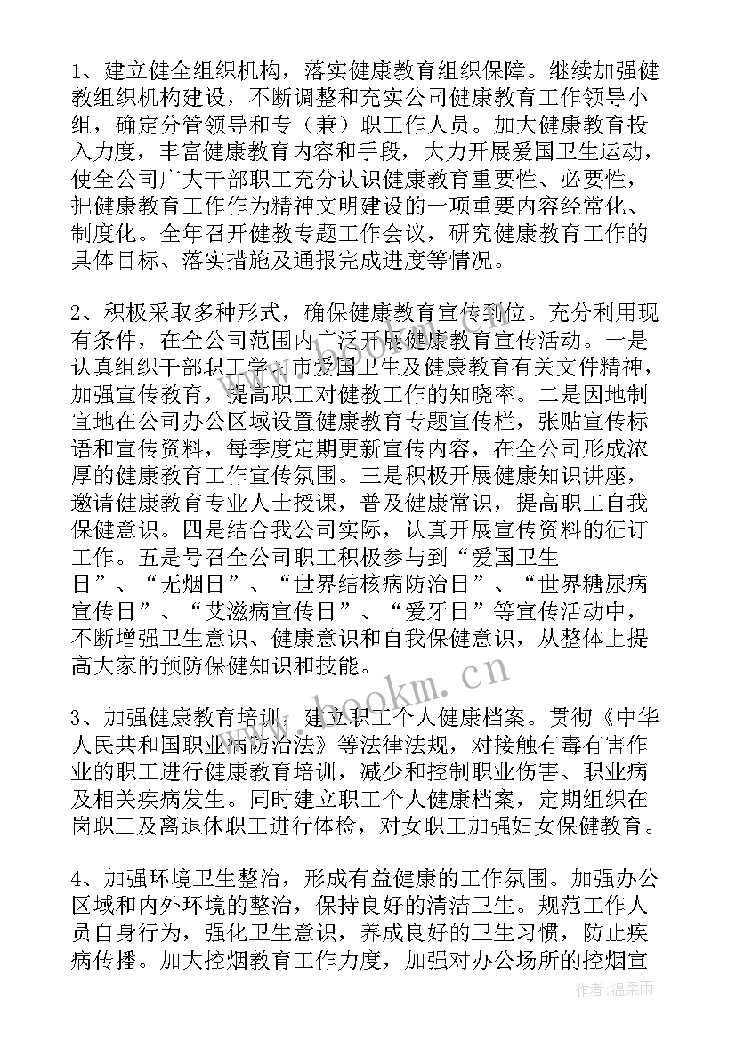 最新企业工作计划导图 企业工作计划(优秀7篇)