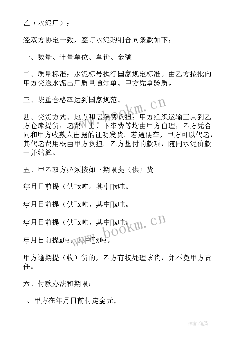 水泥采购合同简单 水泥采购合同(大全6篇)