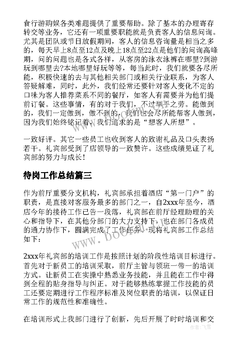 最新待岗工作总结(通用9篇)